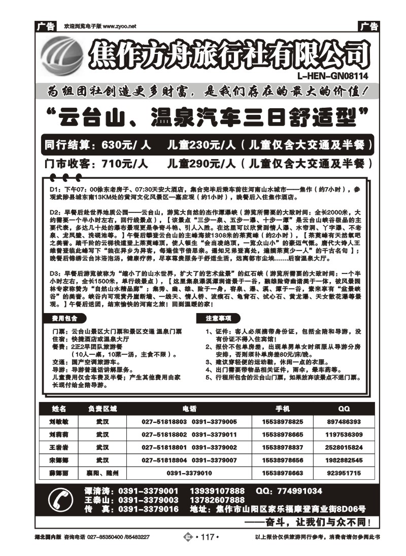 r117河南焦作方舟旅行社