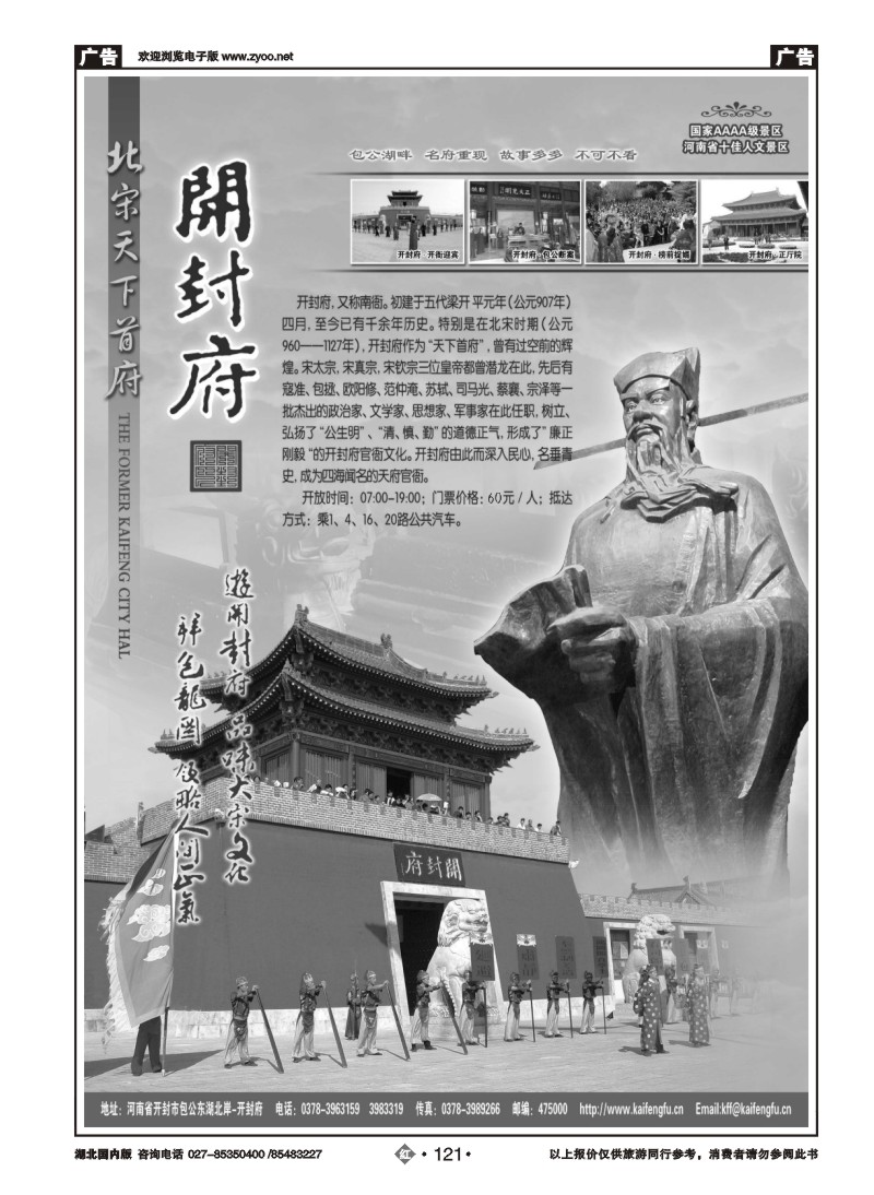 r121河南开封府景区