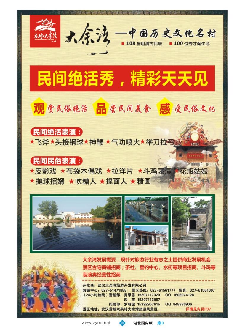 b003扉-中国历史文化名村——大余湾