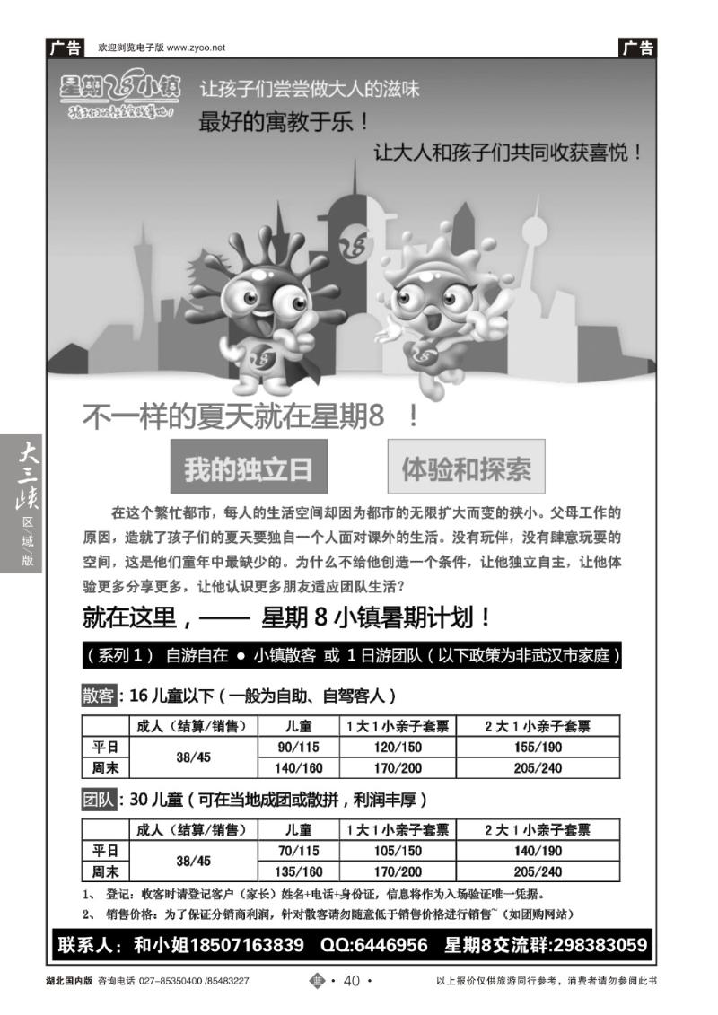 b040星期8小镇