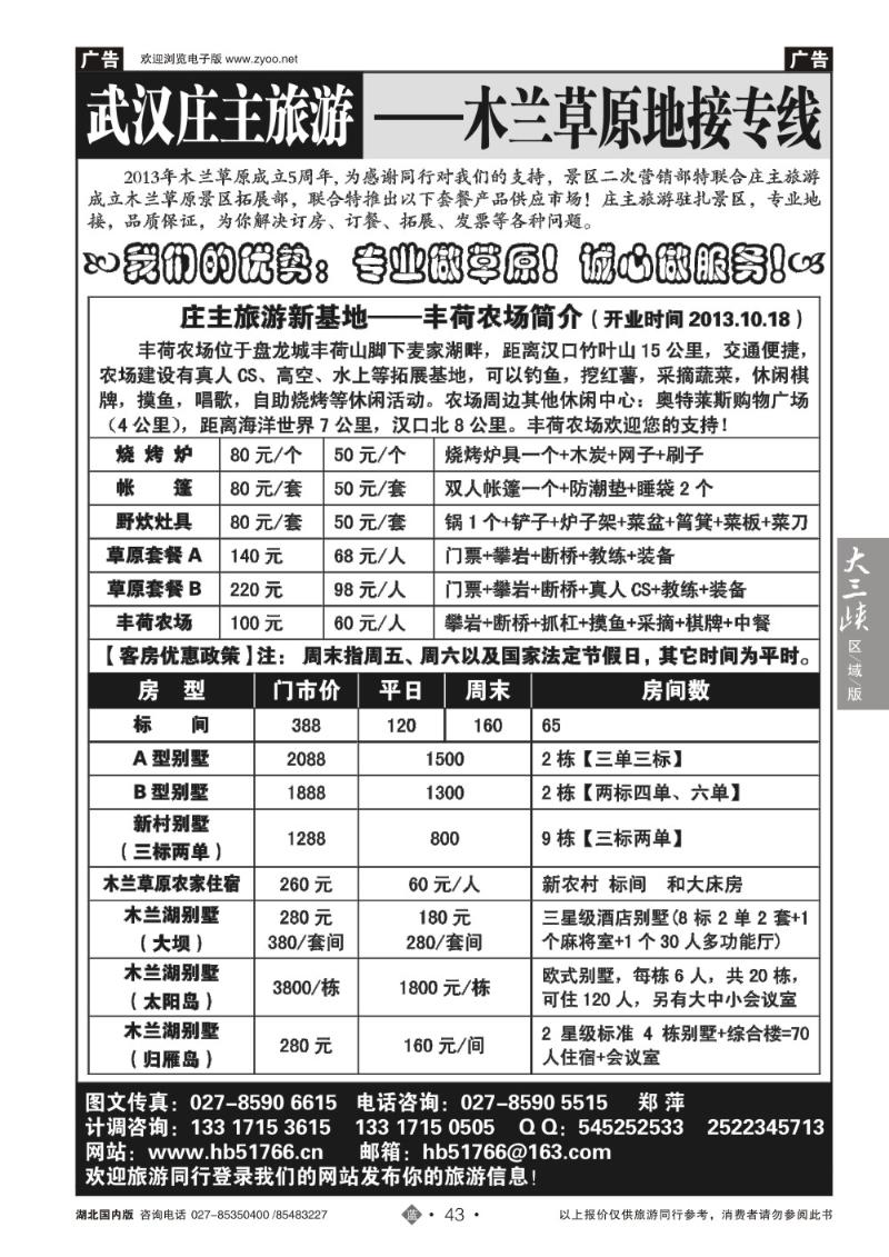 b043庄主旅游--武汉木兰草原地接专线
