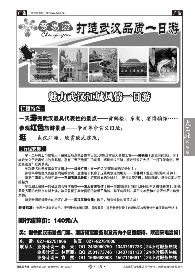 b045楚易游－武汉一日游
