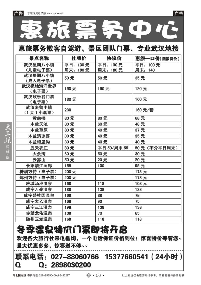 b050惠旅游票务中心