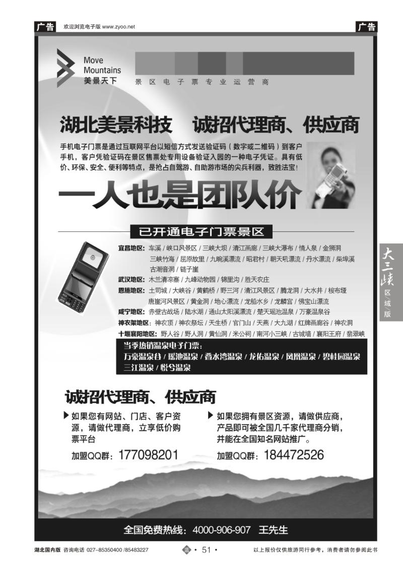 b051湖北景区电子门票总代理