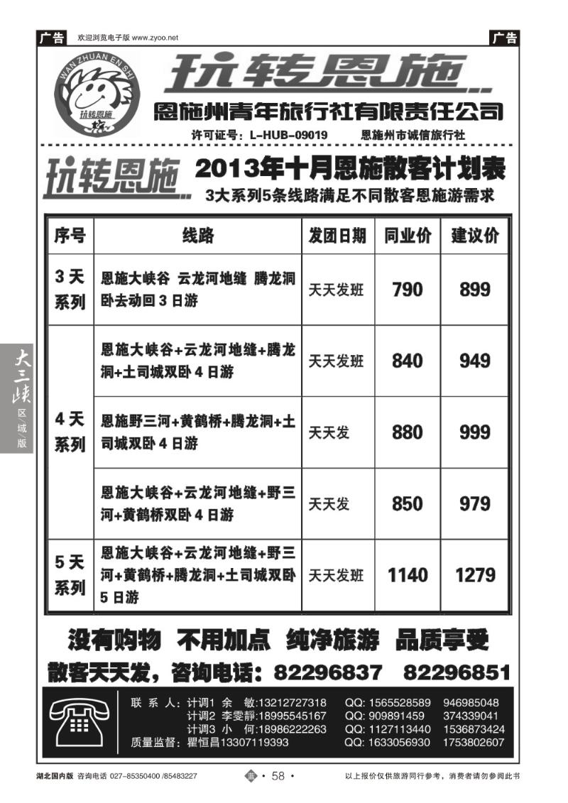 b058玩转恩施（一）