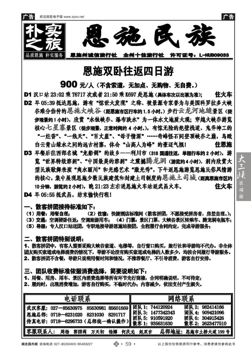 b059朴实之旅--恩施州民族旅行社（一）