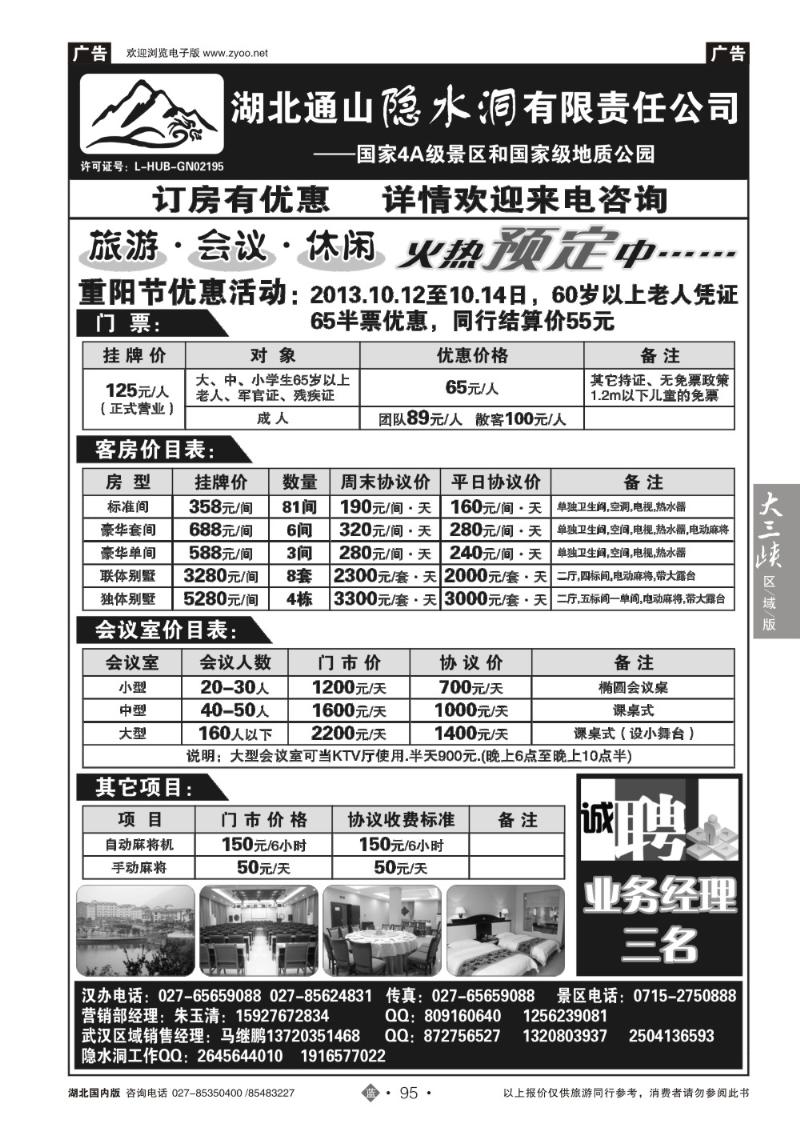 b095湖北隐水洞发展有限公司