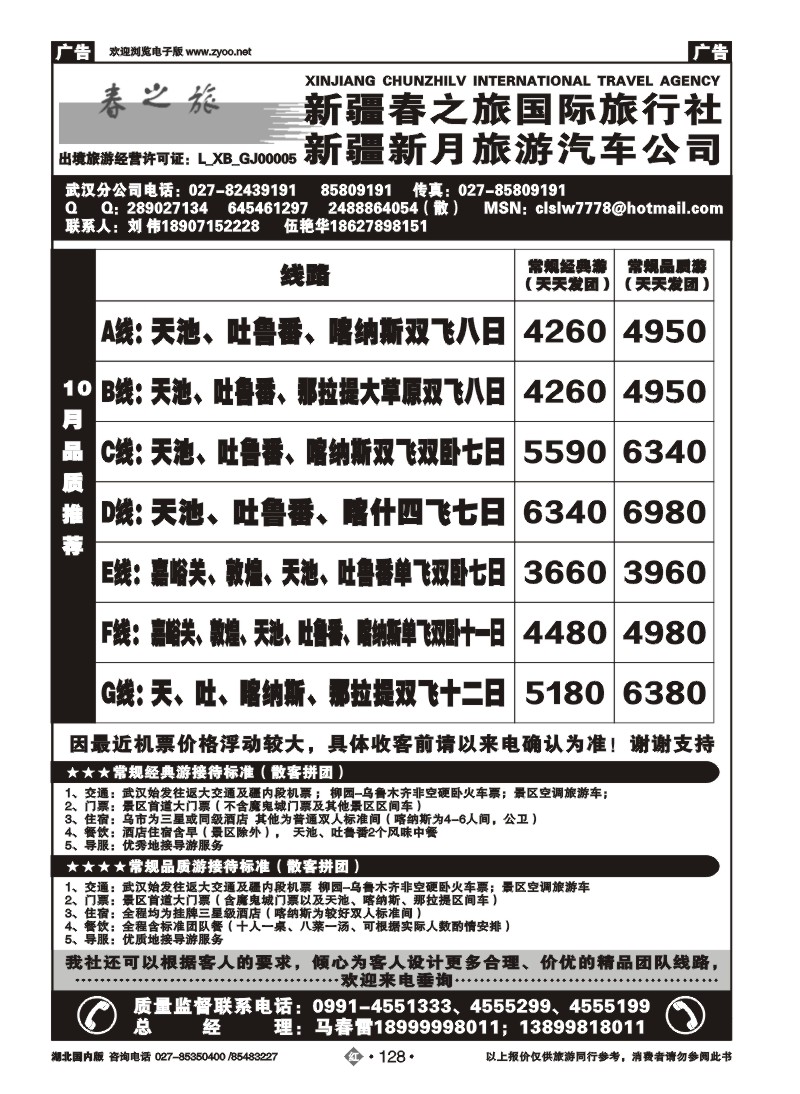 r128新疆春之旅国际旅行社（一）