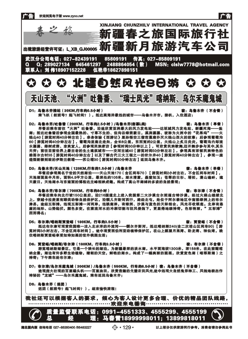r129新疆春之旅国际旅行社（二）