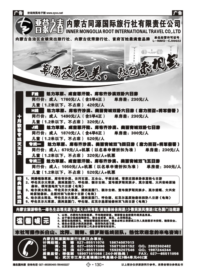 r130晋蒙之春-内蒙古同源国际旅行社有限责任公司武汉办事处