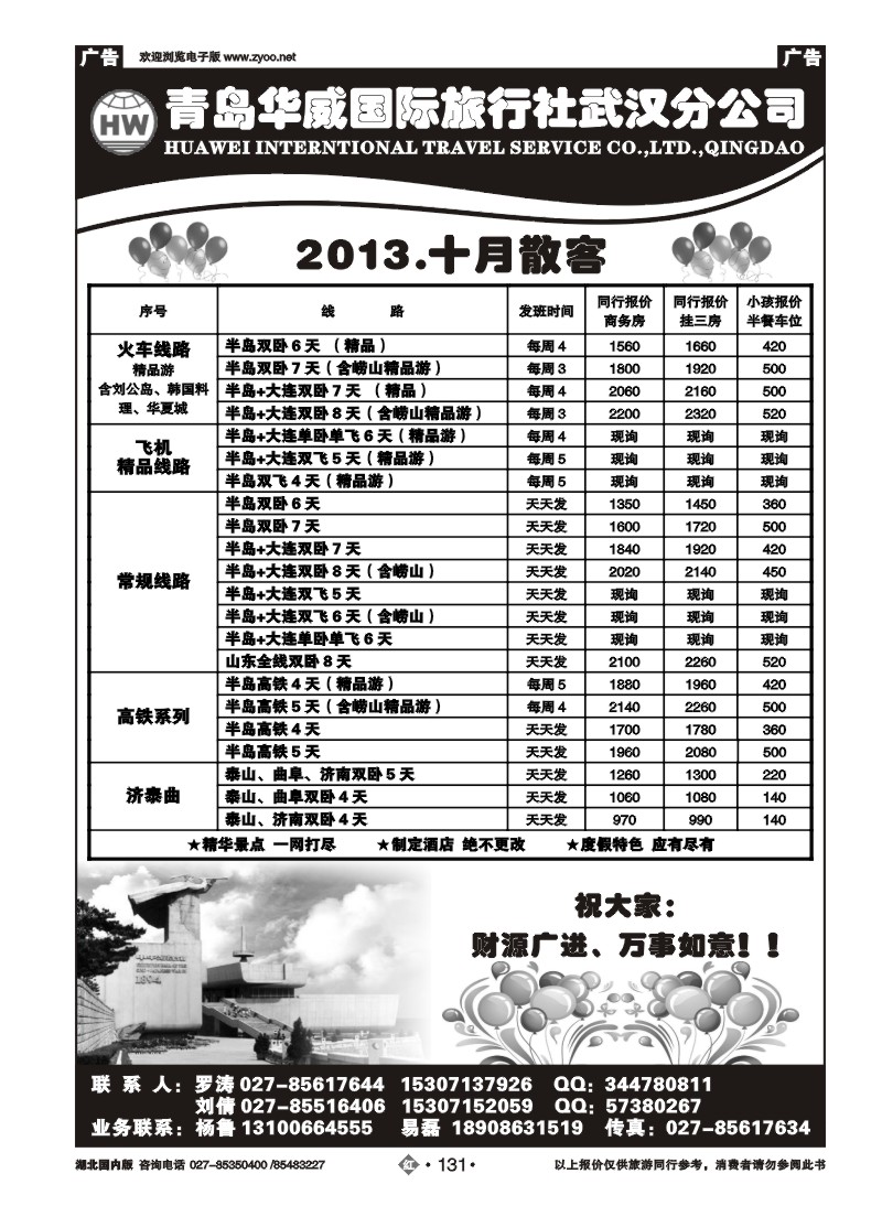 r131青岛华威国际旅行社武汉分公司