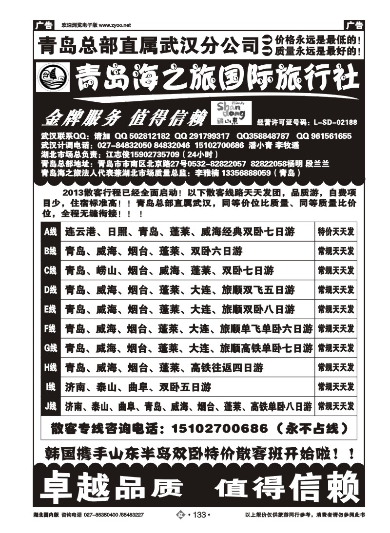 r133青岛海之旅国际旅行社