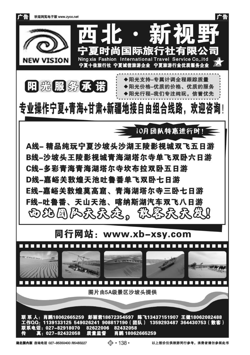 r138西北新视野-宁夏时尚国际旅行社