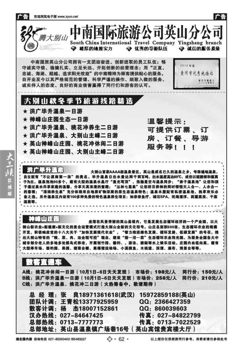 b062大别山金牌地接--中南国旅英山分公司
