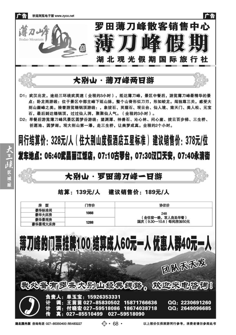 b068罗田薄刀峰散客销售中心（薄刀峰假期）