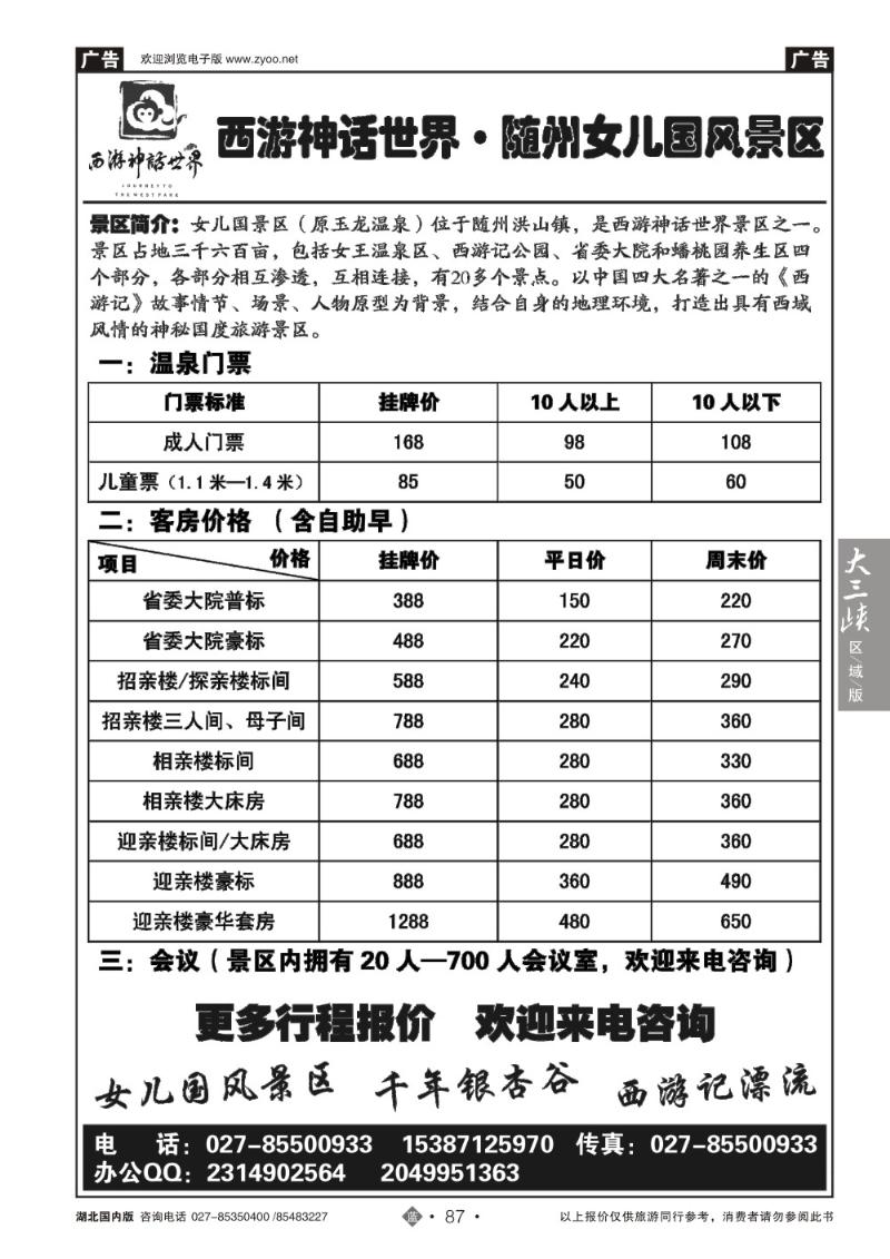 b087随州女儿国风景区（原玉龙温泉）