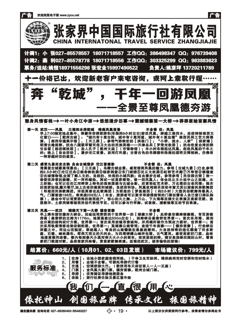 r019张家界中国国际旅行社