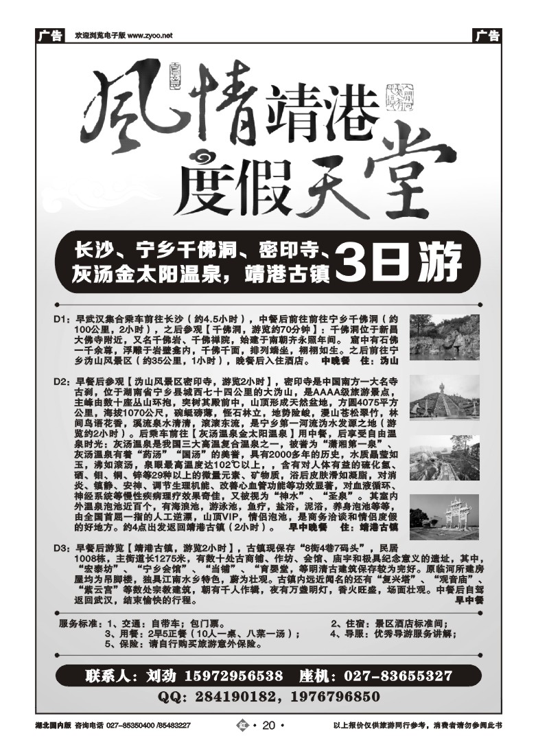 r020武汉自在游国际旅行社