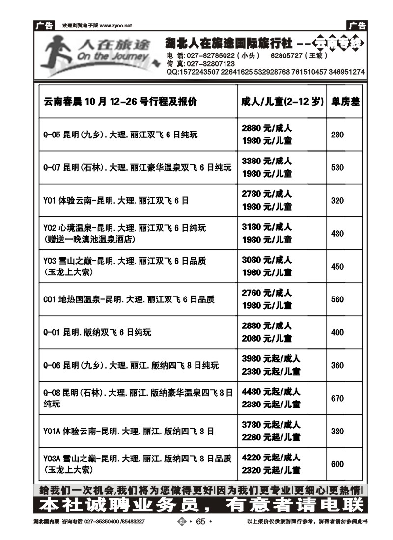 r065云南春晨