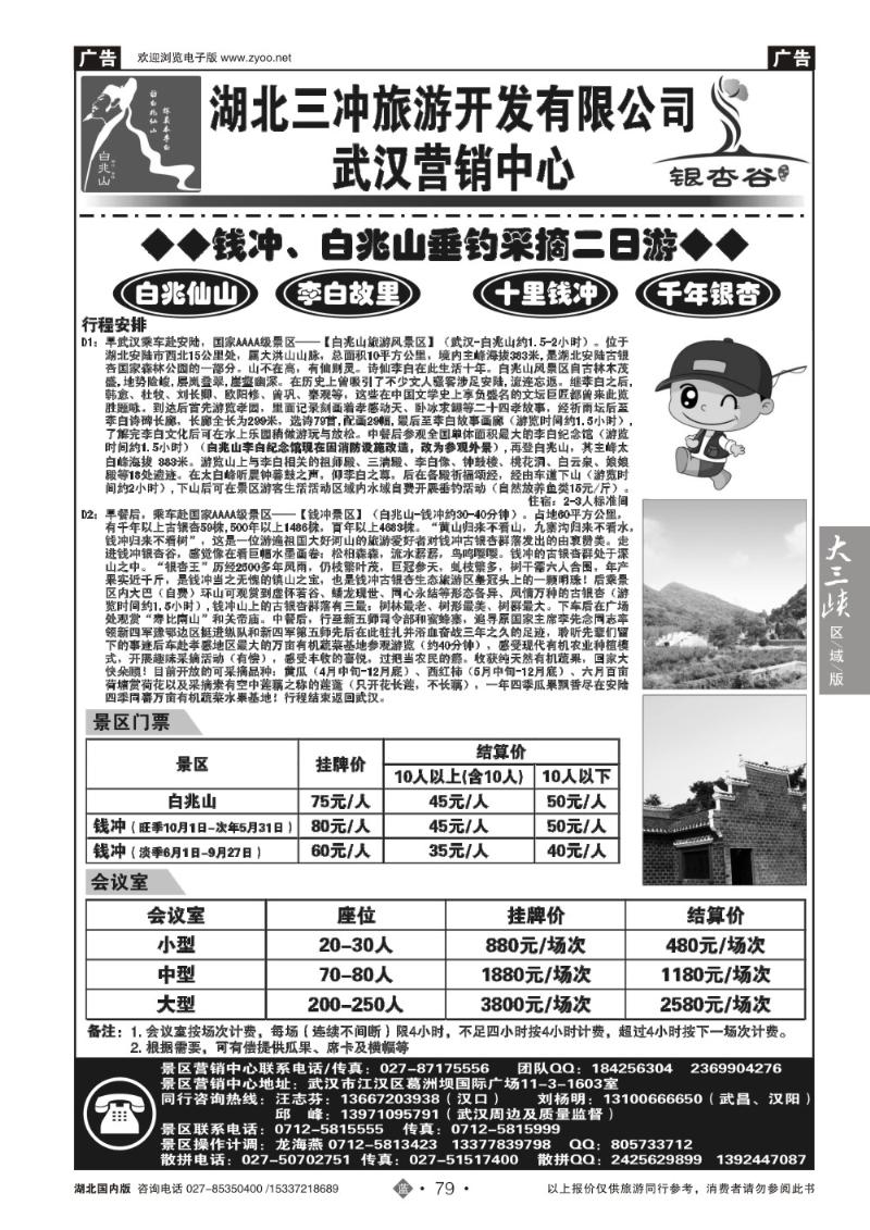 b079安陆白兆山景区及钱冲景区