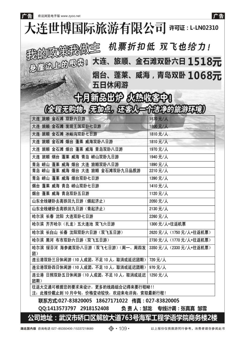 r109东北大连专线 邹龙