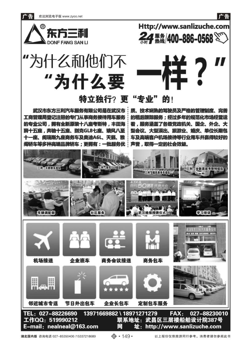 r149武汉三利汽车服务有限公司