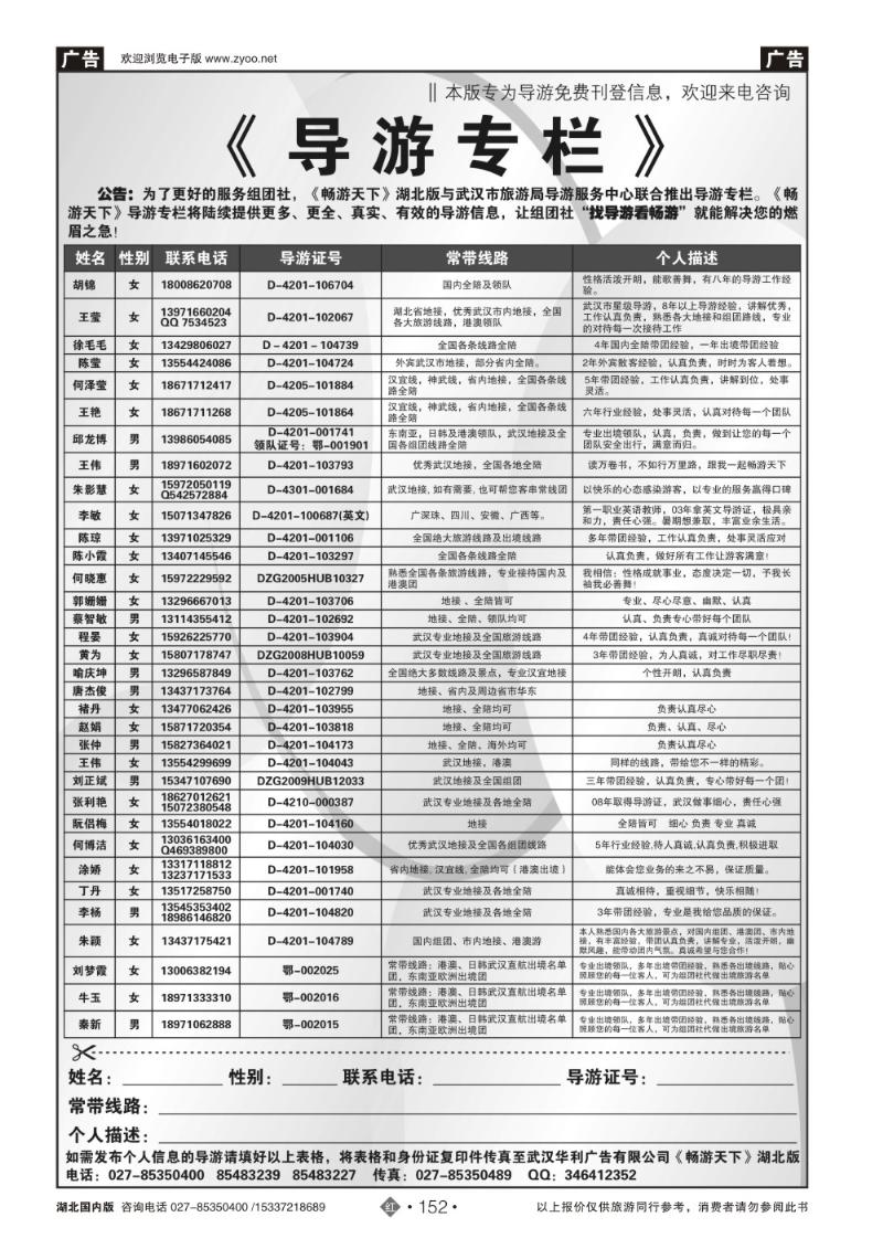 r152导游专栏