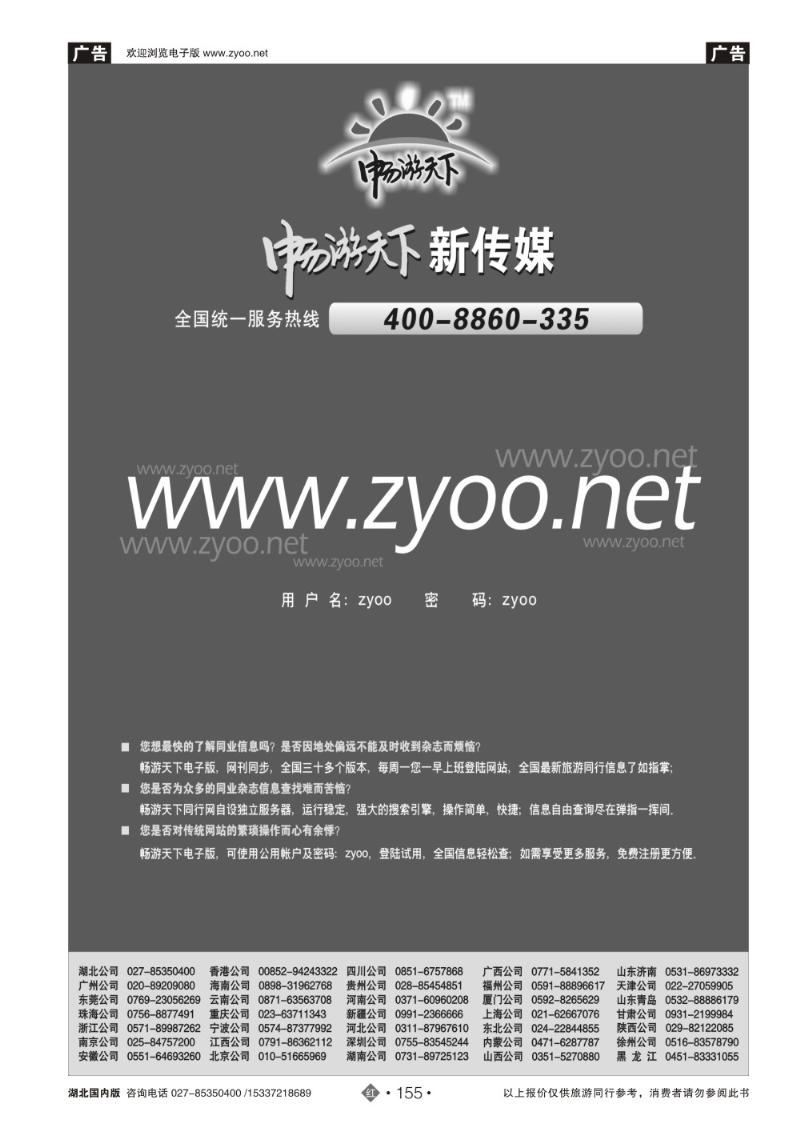 r155信游天下电子版