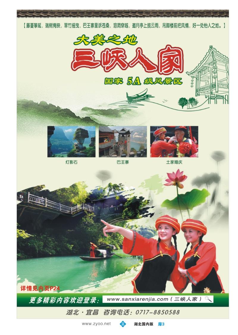 b003扉-三峡环坝旅游发展集团