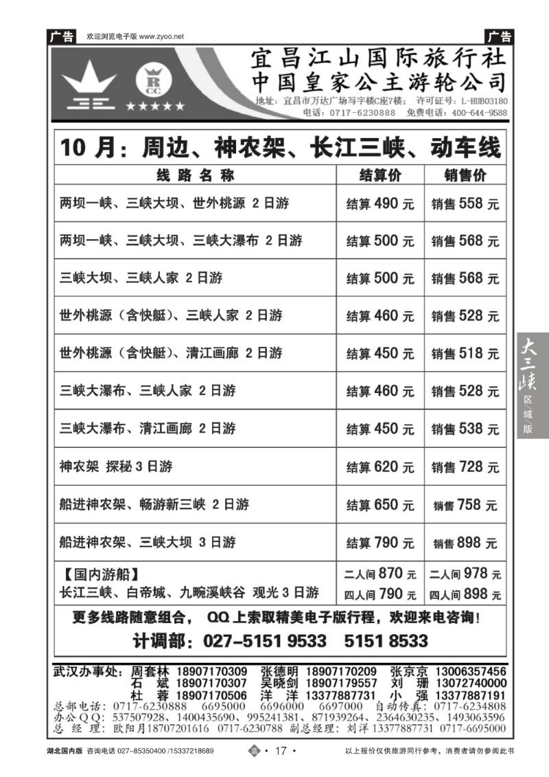 b017三峡金牌地接--宜昌江山旅行社(一)