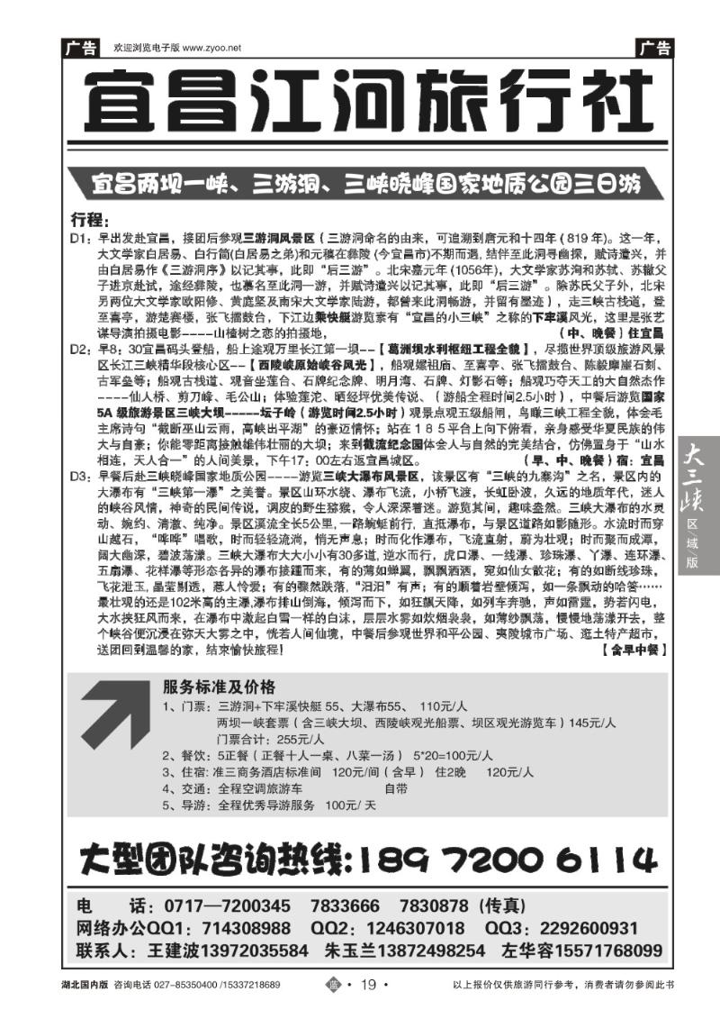 b019宜昌江河旅行社(一)