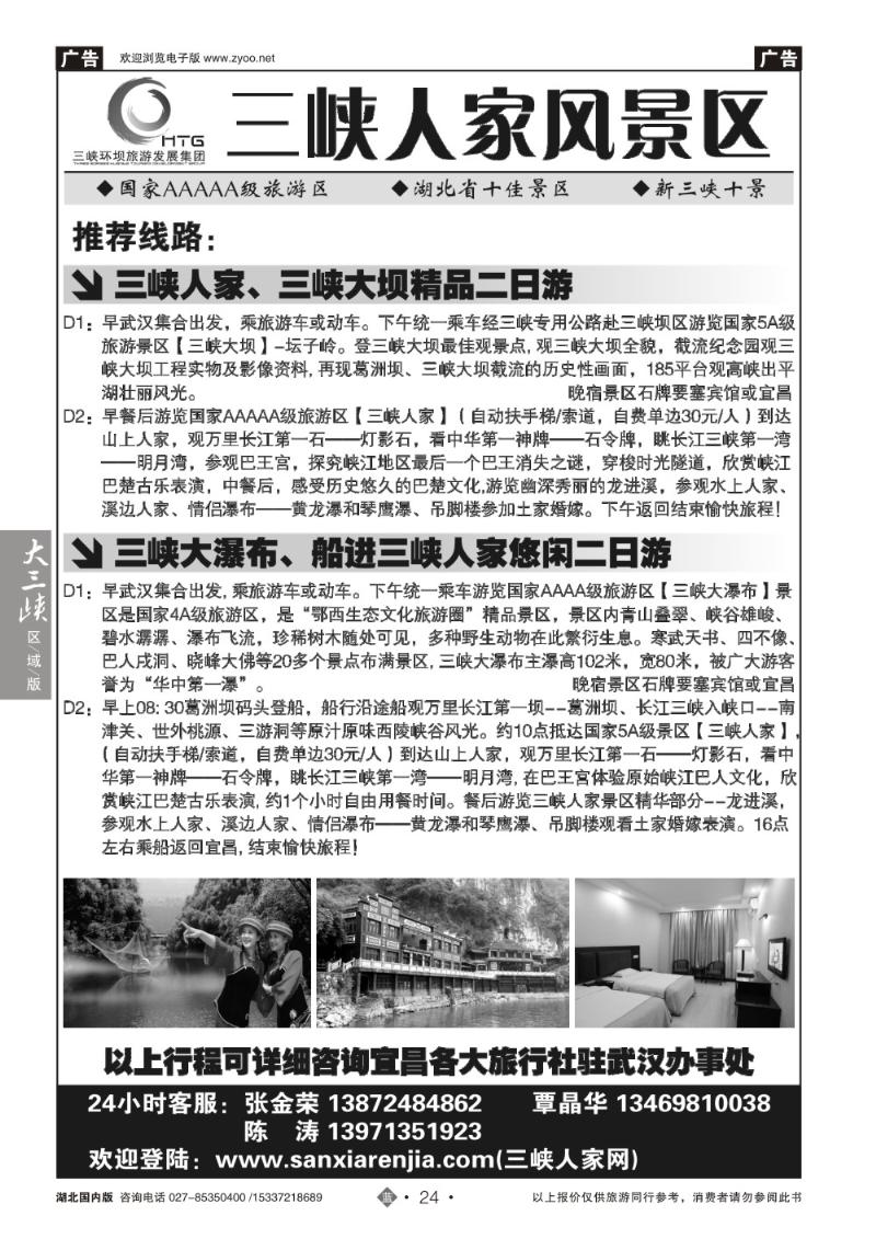 b024三峡环坝旅游发展集团