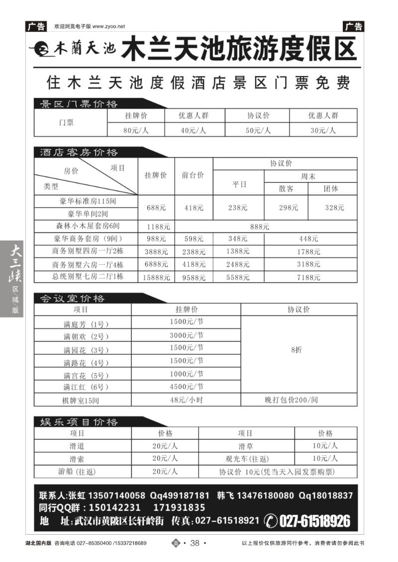 b038木兰天池