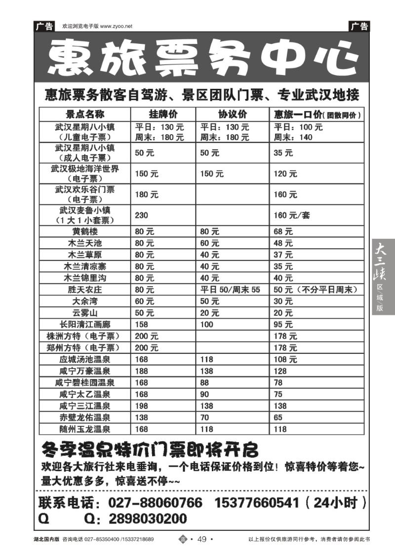 b049惠旅游票务中心