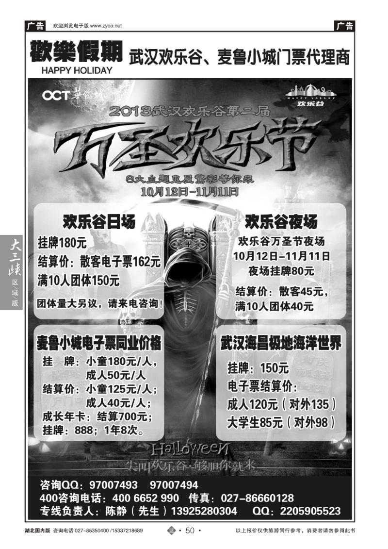 b050欢乐假期--武汉欢乐谷特约代理商