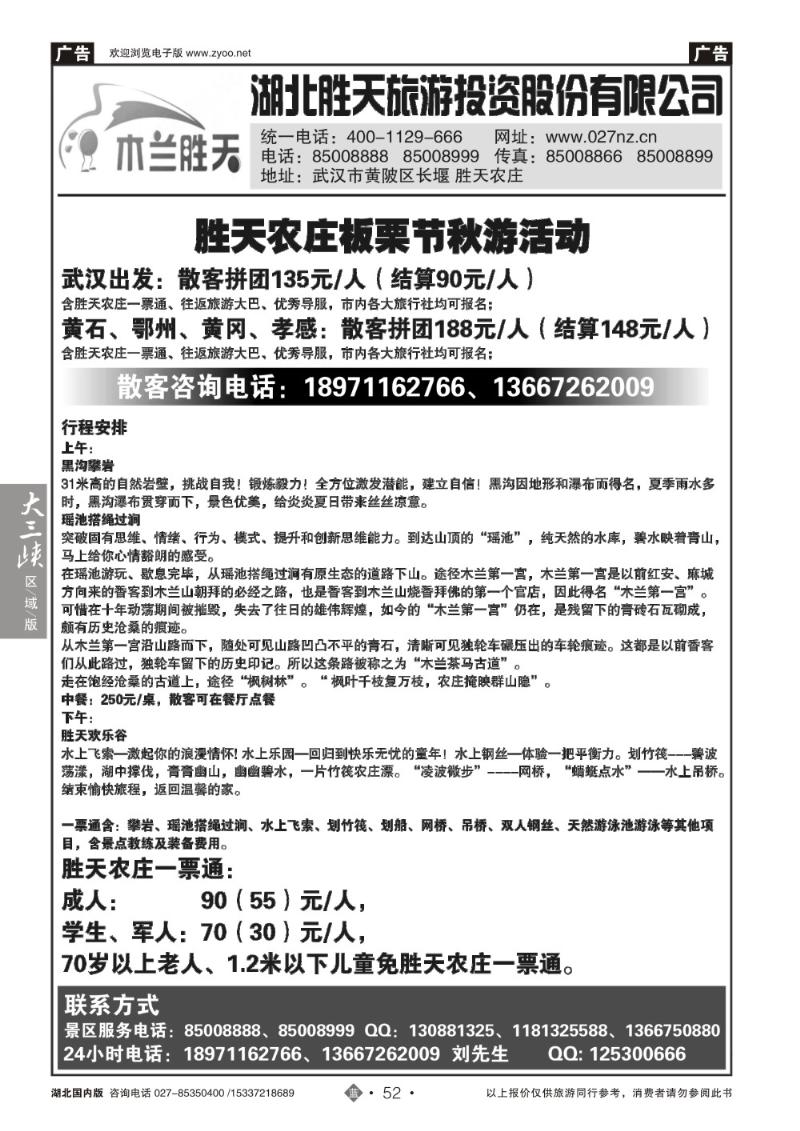 b052湖北胜天旅游投资股份有限公司