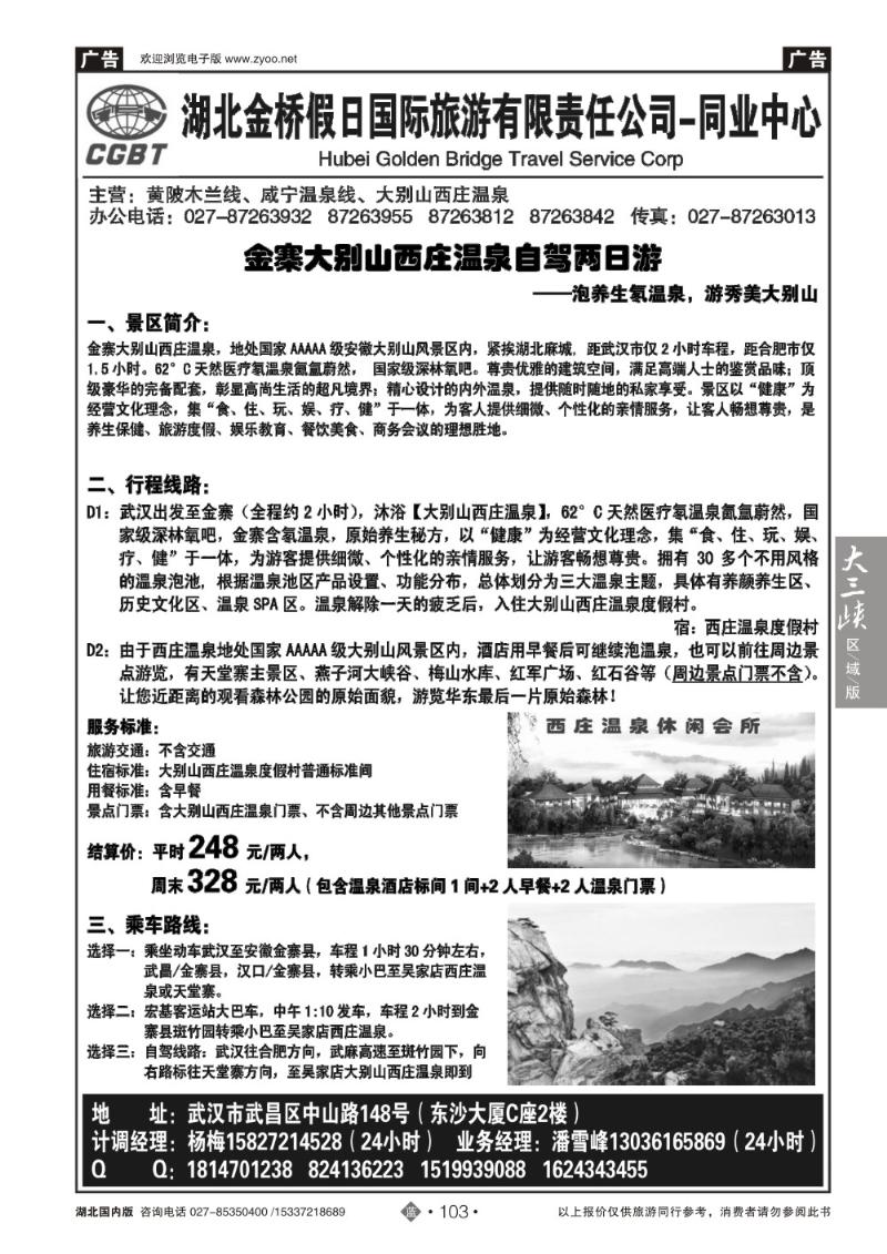 b103金寨大别山西庄温泉自驾两日游·