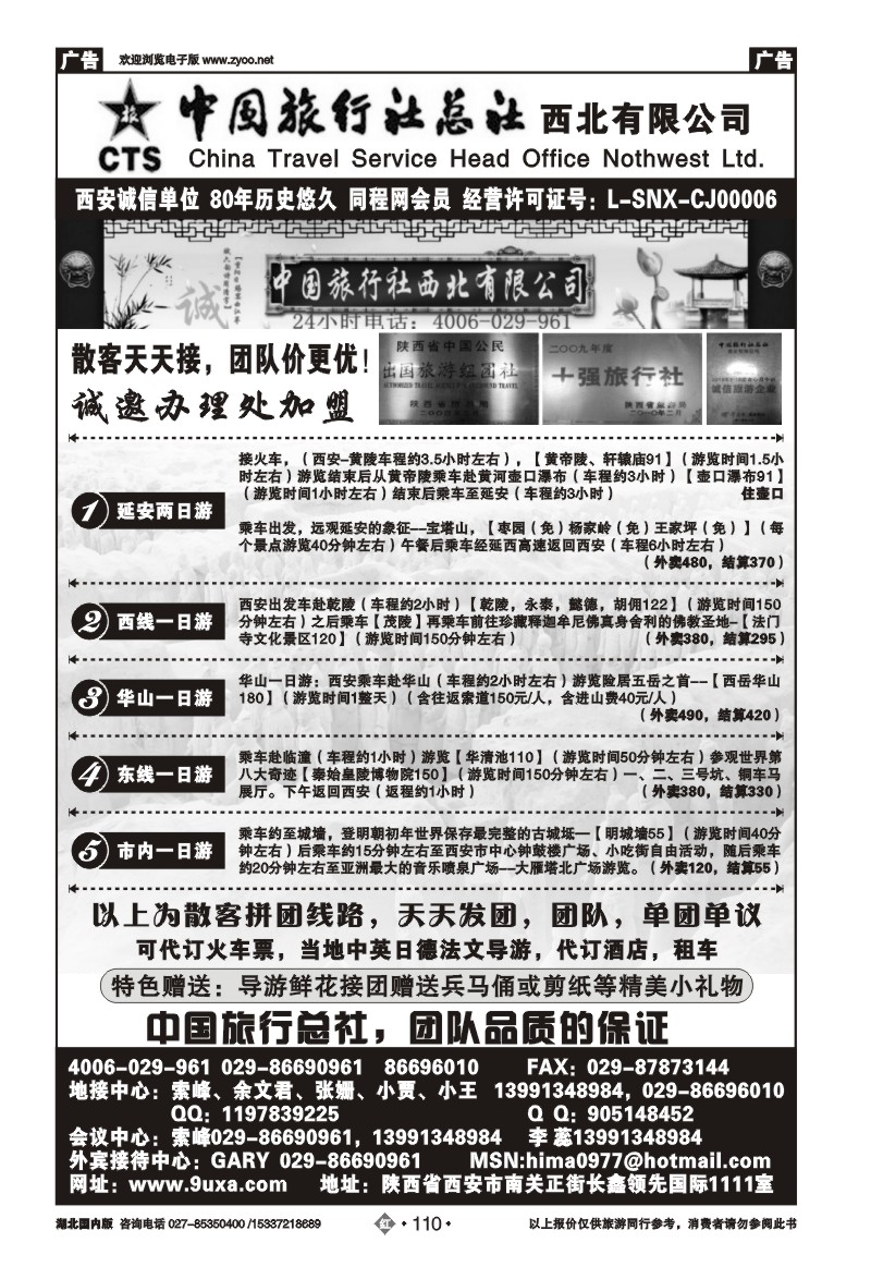 r110西安中国旅行社总社西北有限公司