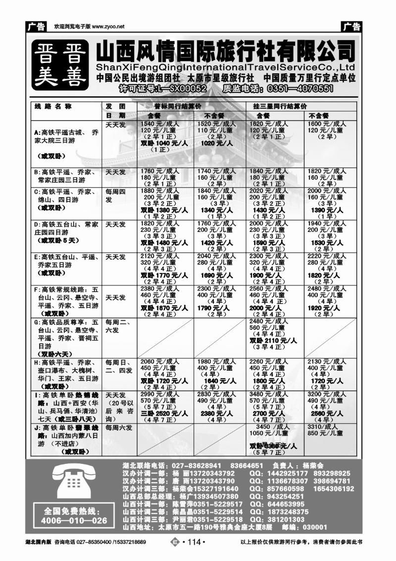 r0114山西风情国际旅行社(一)