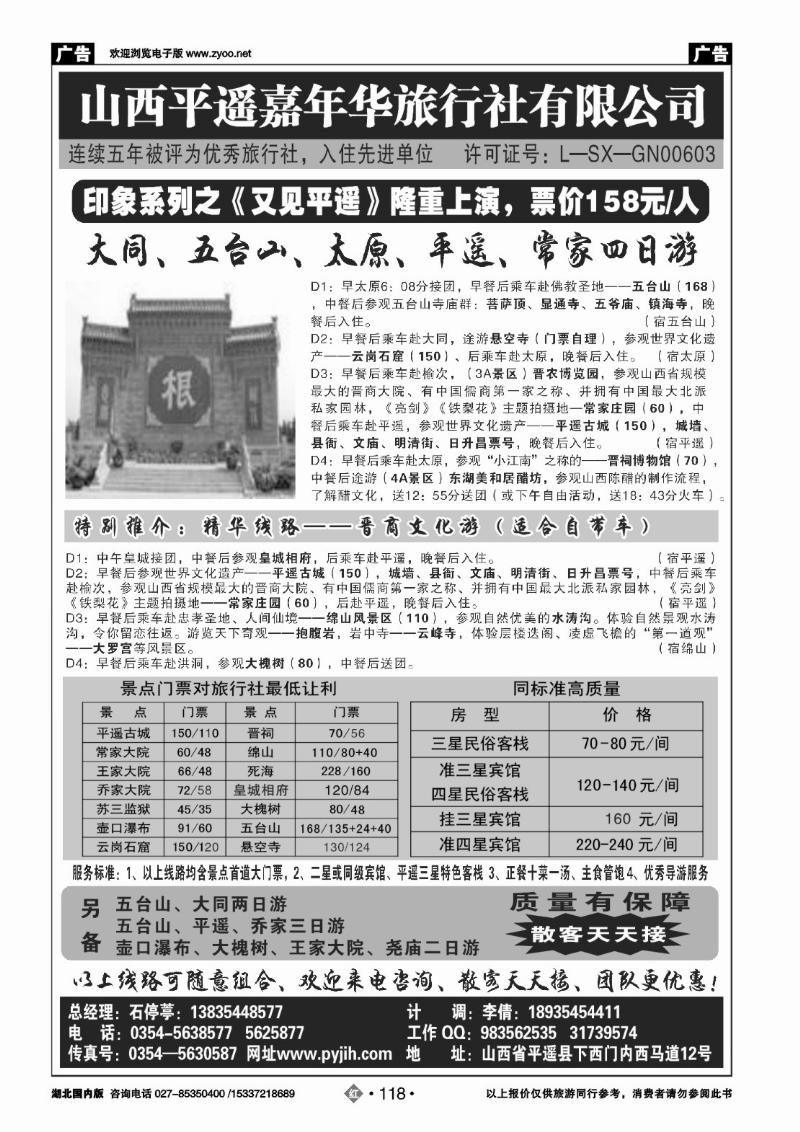 r0118山西平遥嘉年华旅行社