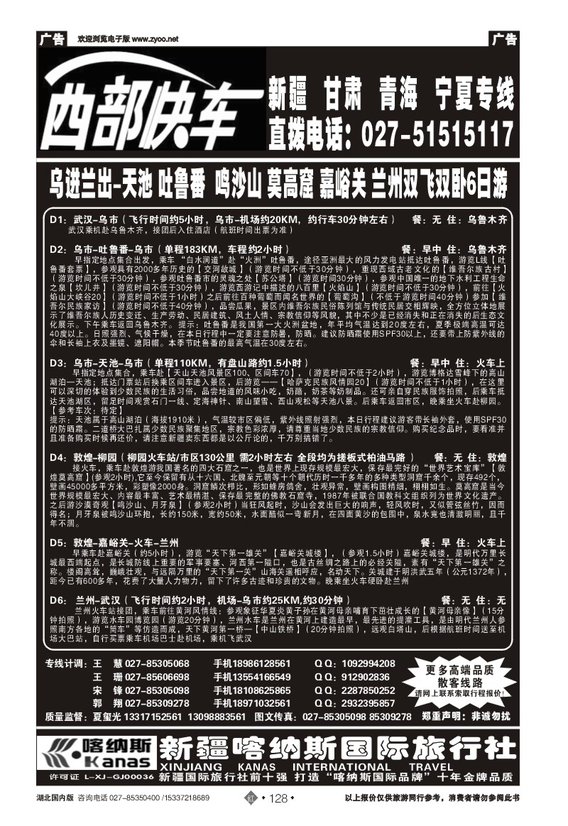 r128西部快车-新疆喀纳斯国旅