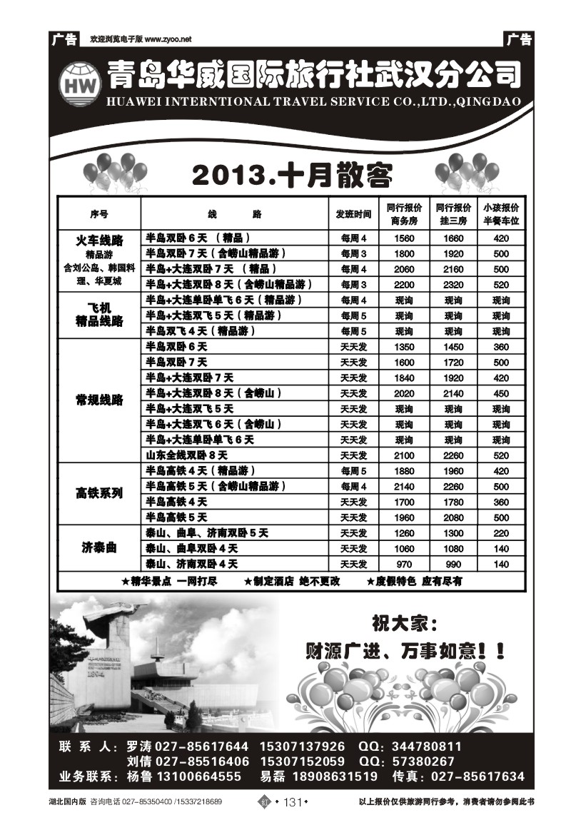 r131青岛华威国际旅行社武汉分公司