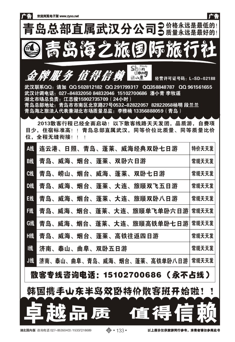 r133青岛海之旅国际旅行社