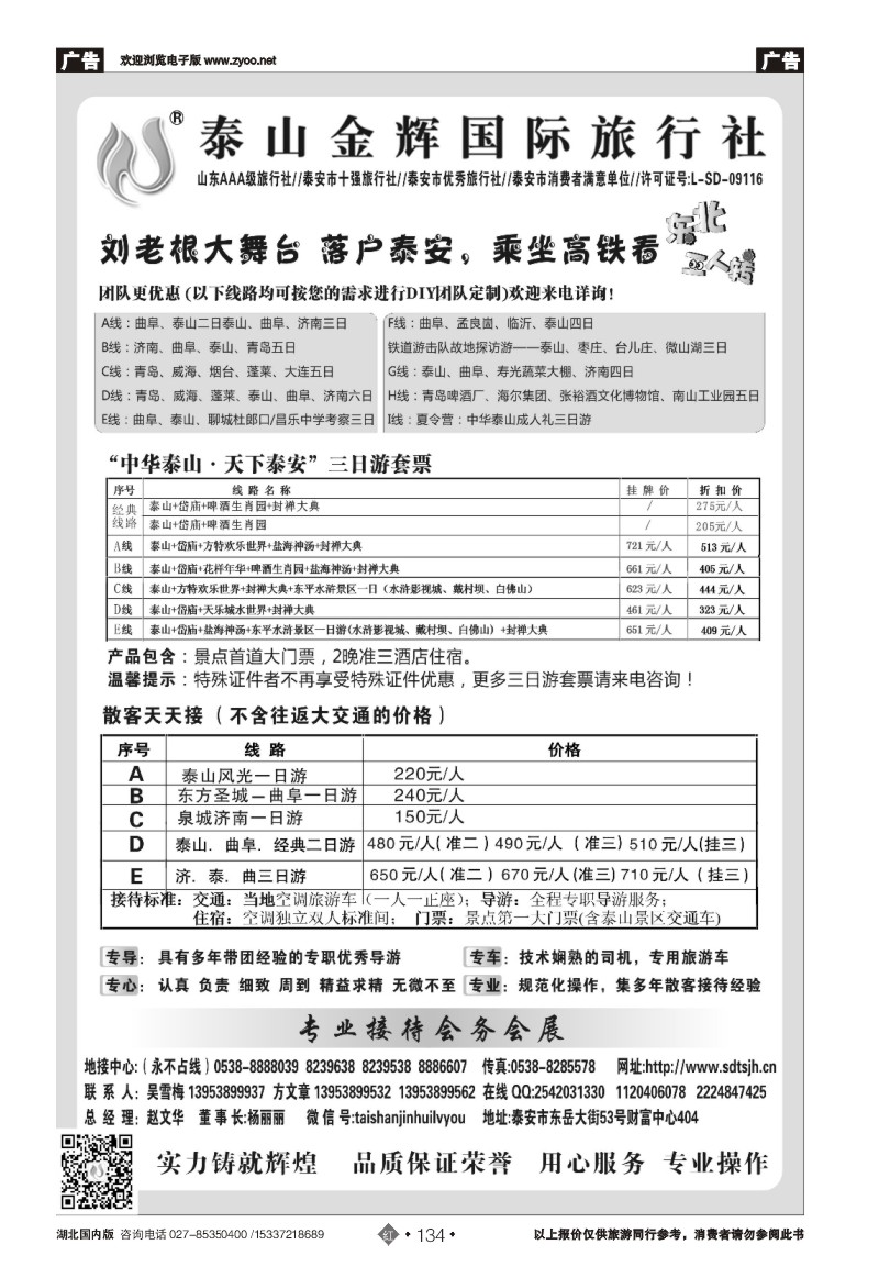 r134泰山金辉国际旅行社