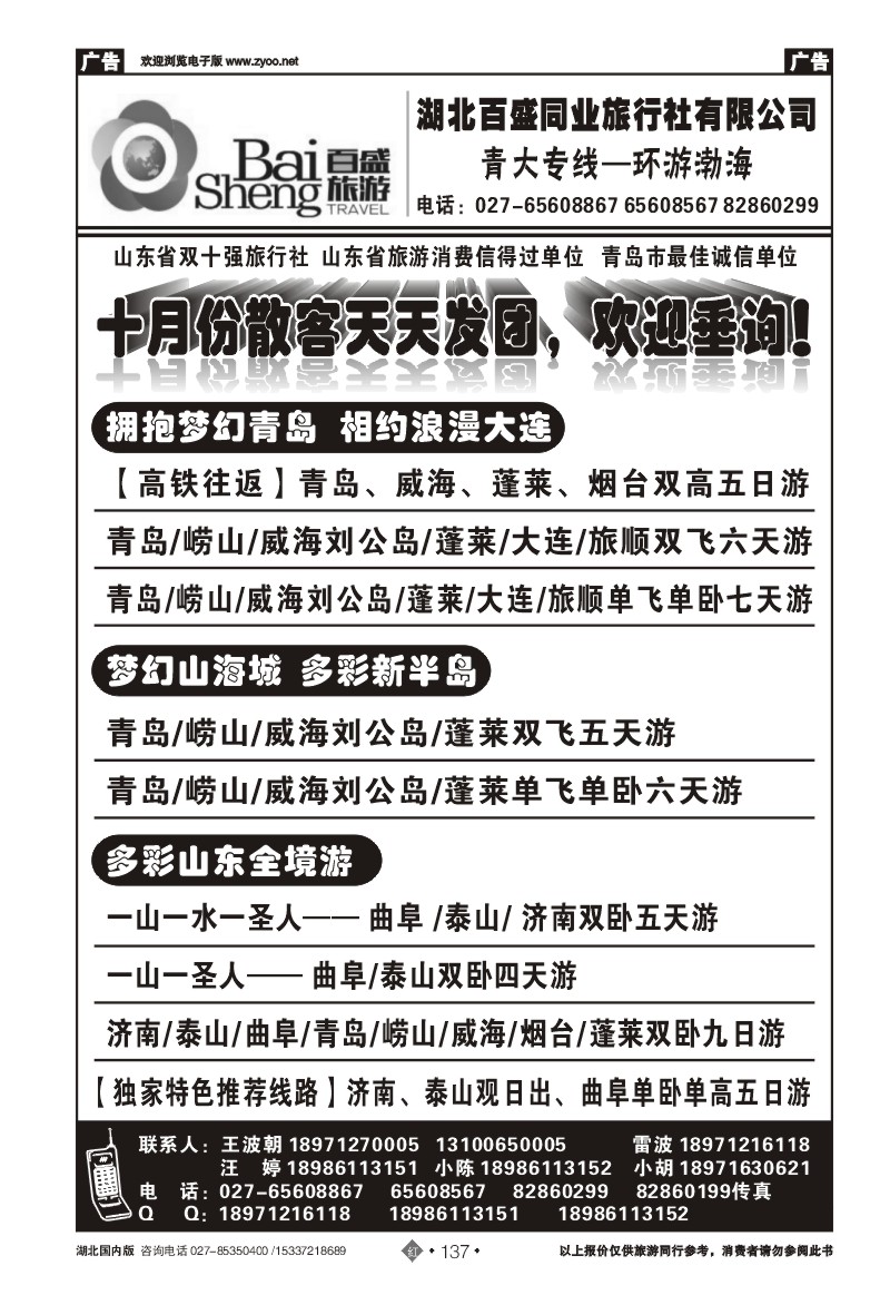 r137百盛同业--青大专线