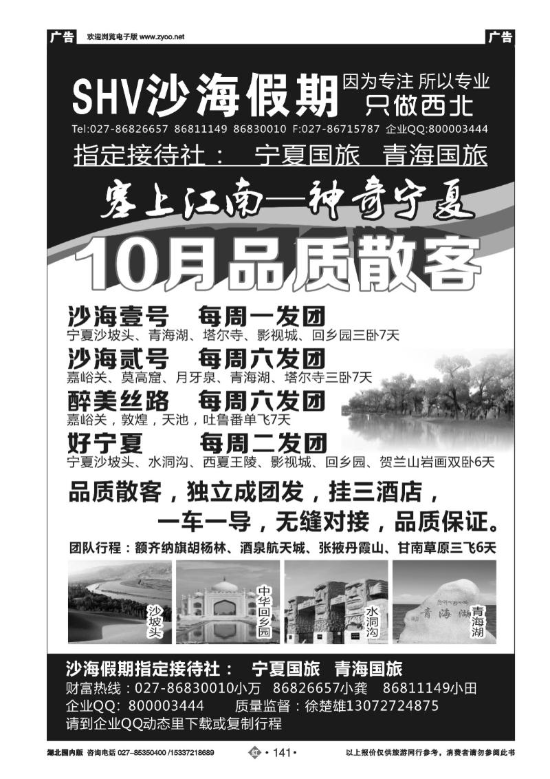 r141沙海假期—宁夏国旅