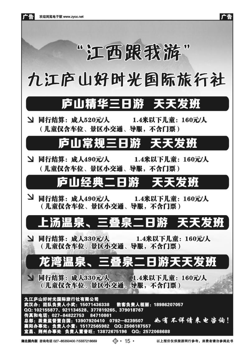 r015九江庐山好时光国际旅行社
