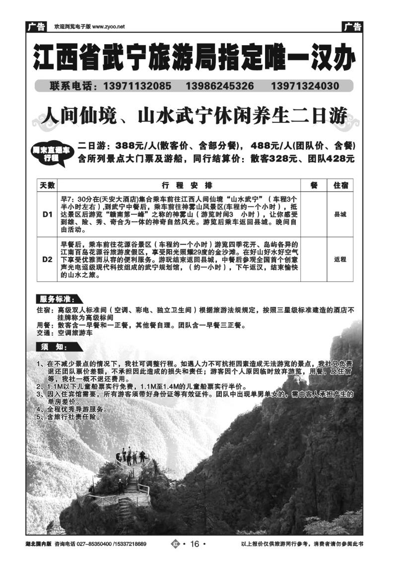 r016江西山水武宁