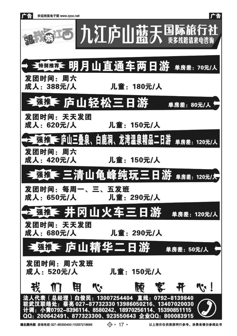 r017九江庐山蓝天国际旅行社