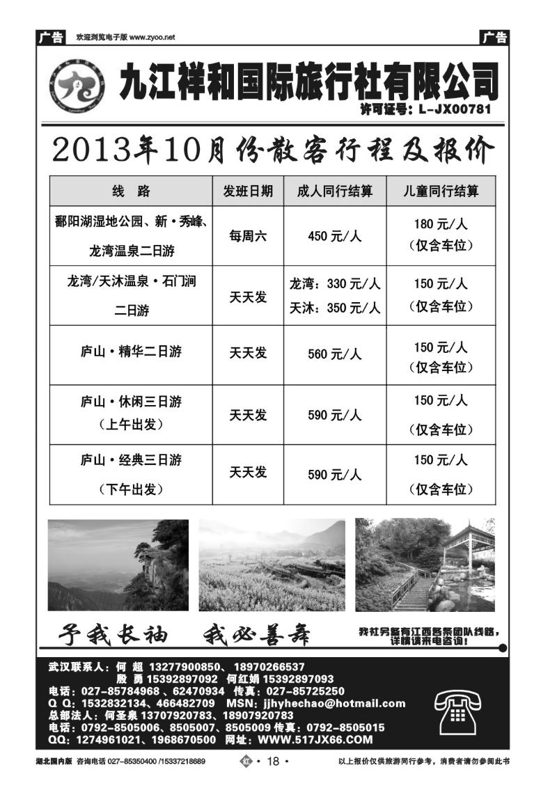 r018九江祥和国际旅行社有限公司